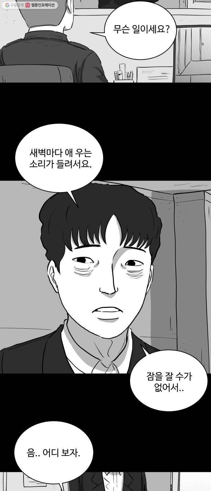 로그아웃 77화 불면증 (2) 4