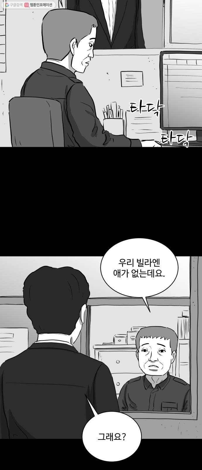 로그아웃 77화 불면증 (2) 5