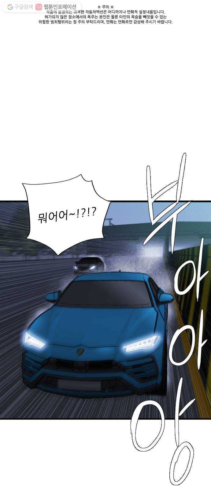 미드나잇 체이서 89화 1