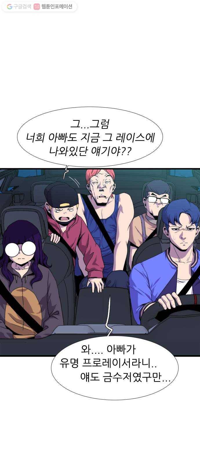 미드나잇 체이서 89화 2