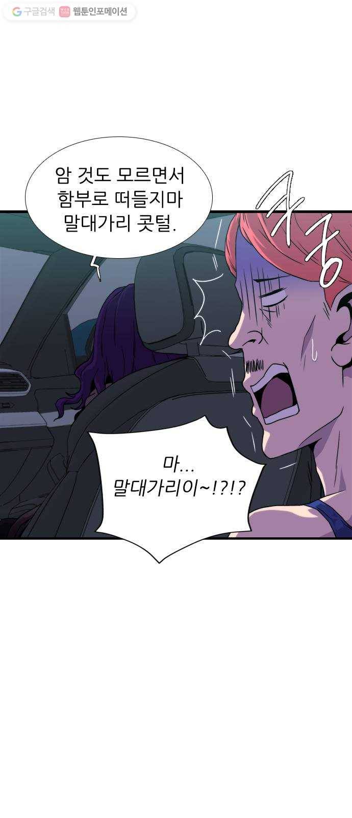 미드나잇 체이서 89화 3