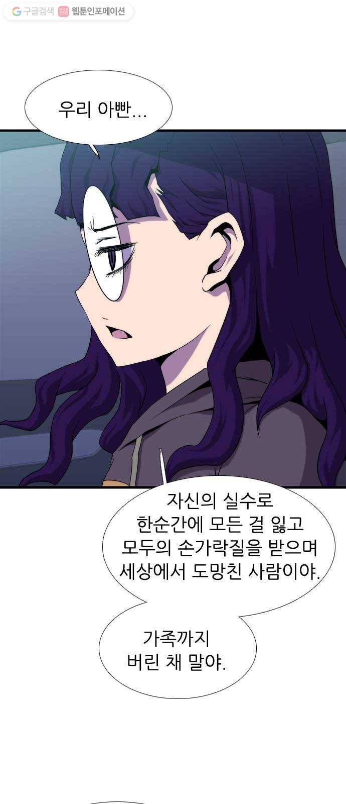 미드나잇 체이서 89화 4