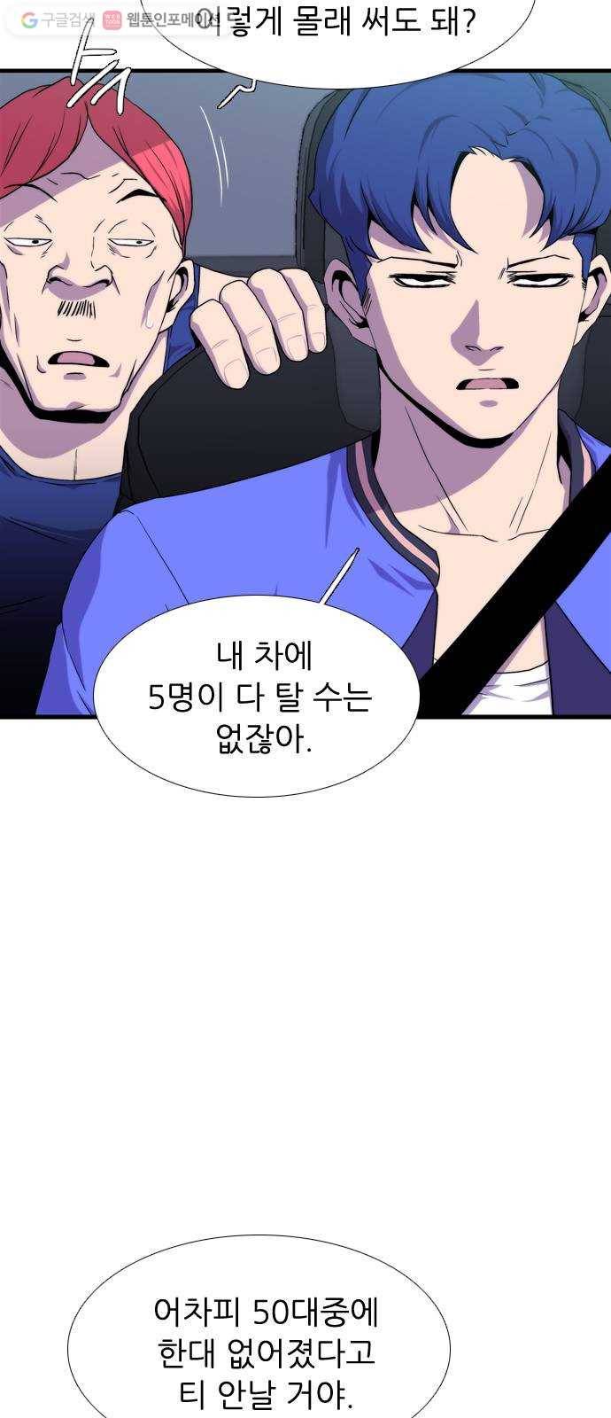 미드나잇 체이서 89화 6