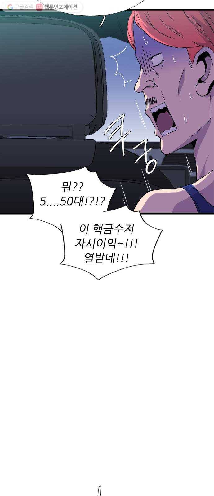 미드나잇 체이서 89화 7