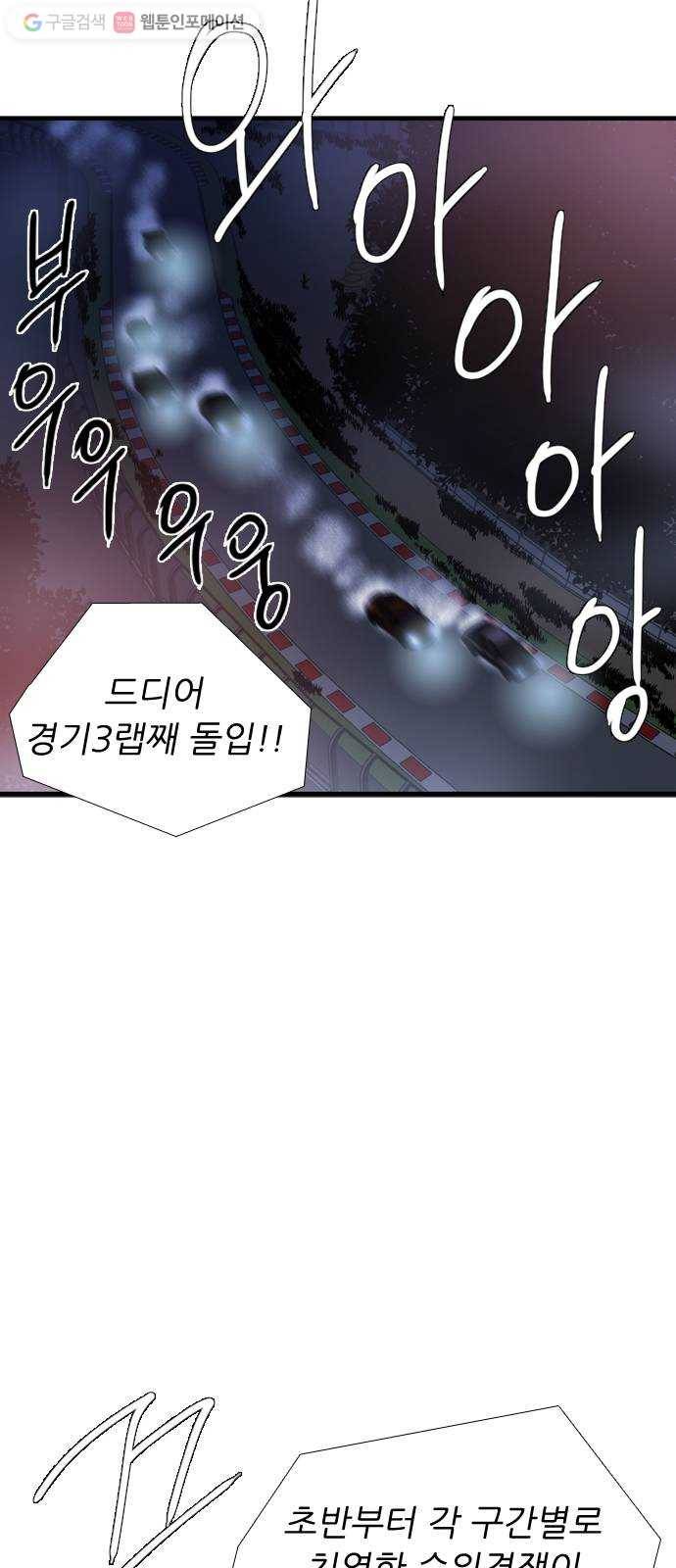 미드나잇 체이서 89화 8