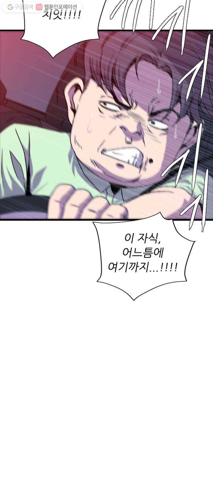 미드나잇 체이서 89화 10