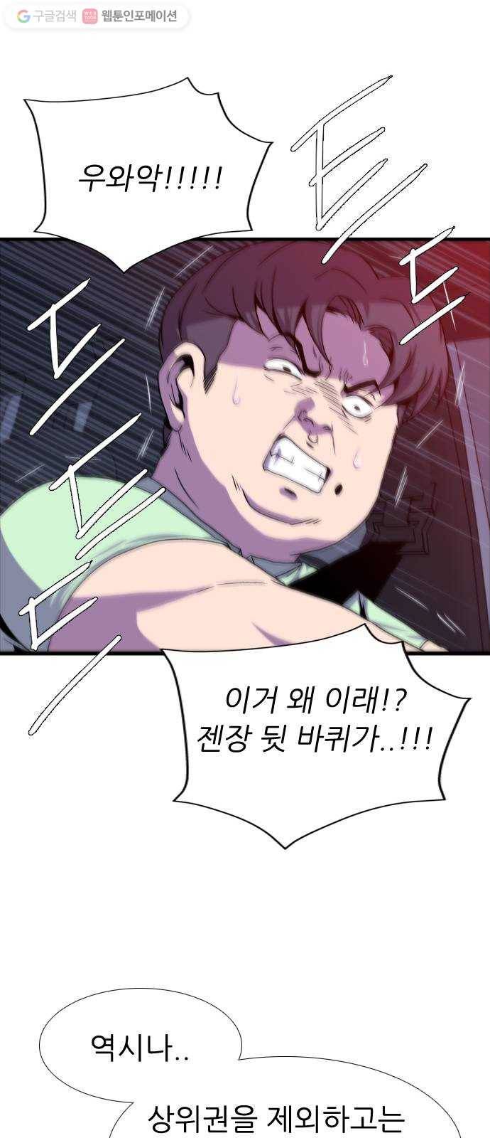 미드나잇 체이서 89화 12