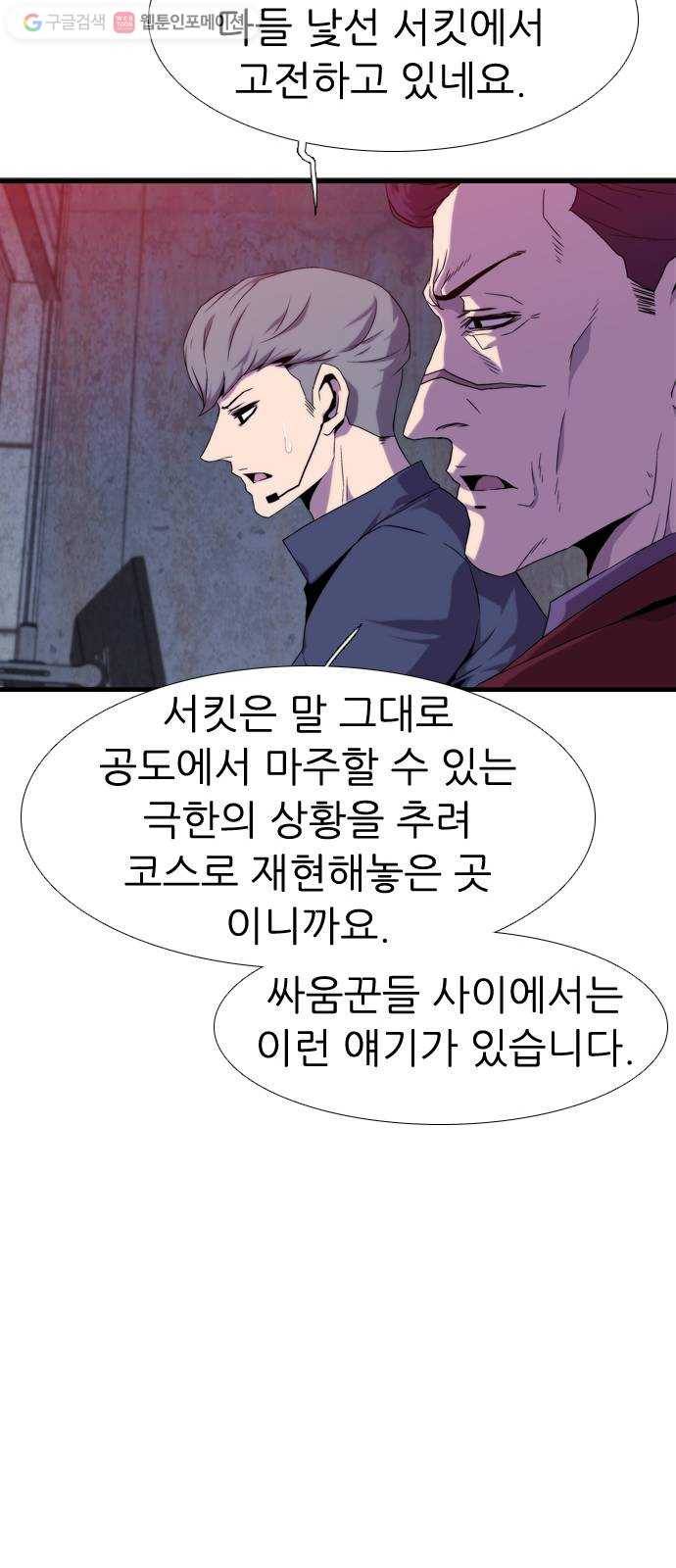 미드나잇 체이서 89화 13