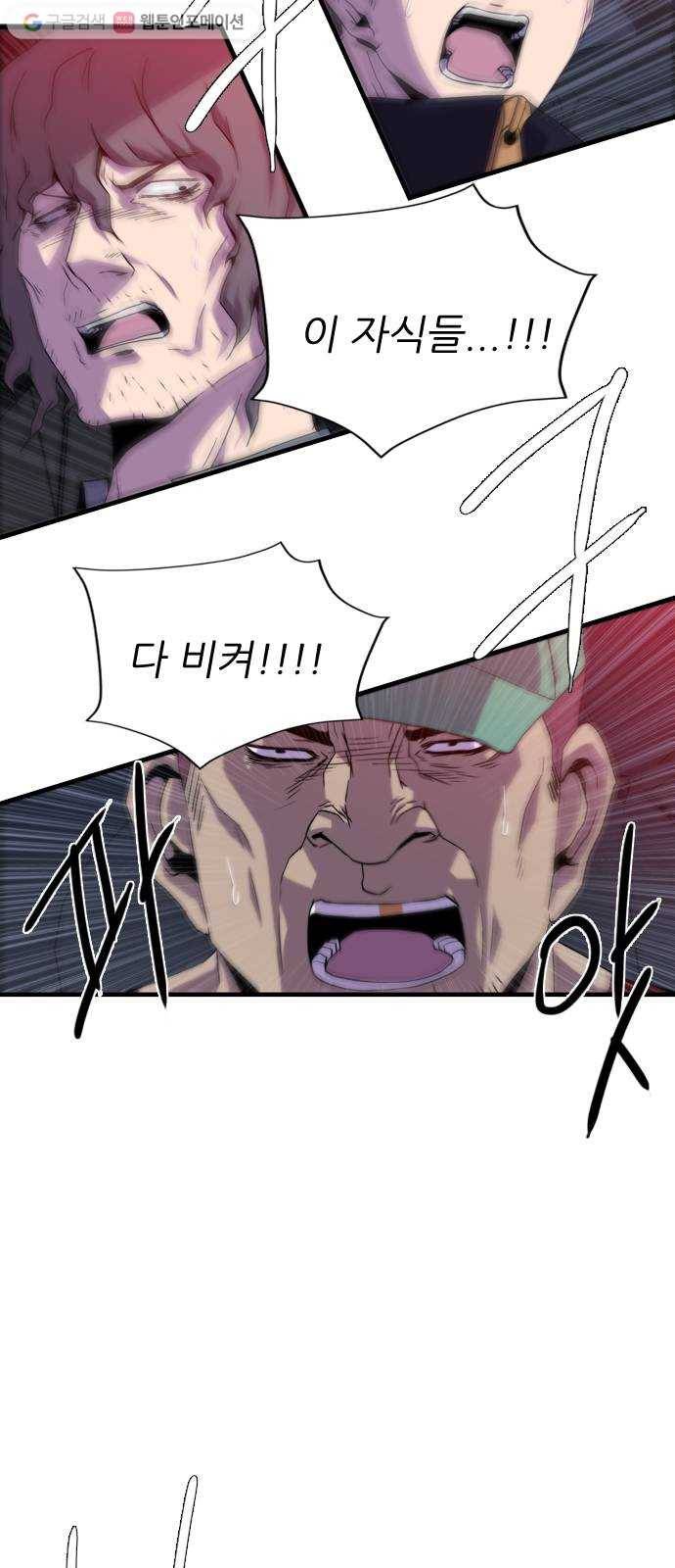 미드나잇 체이서 95화 3