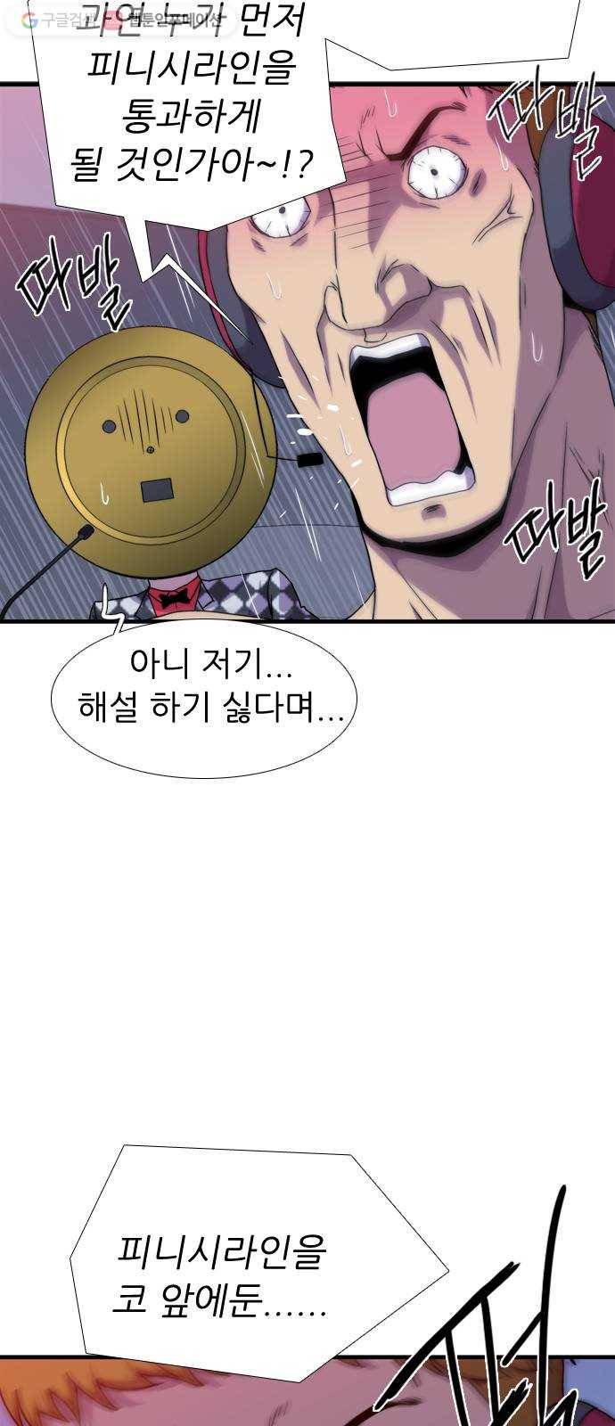 미드나잇 체이서 95화 5
