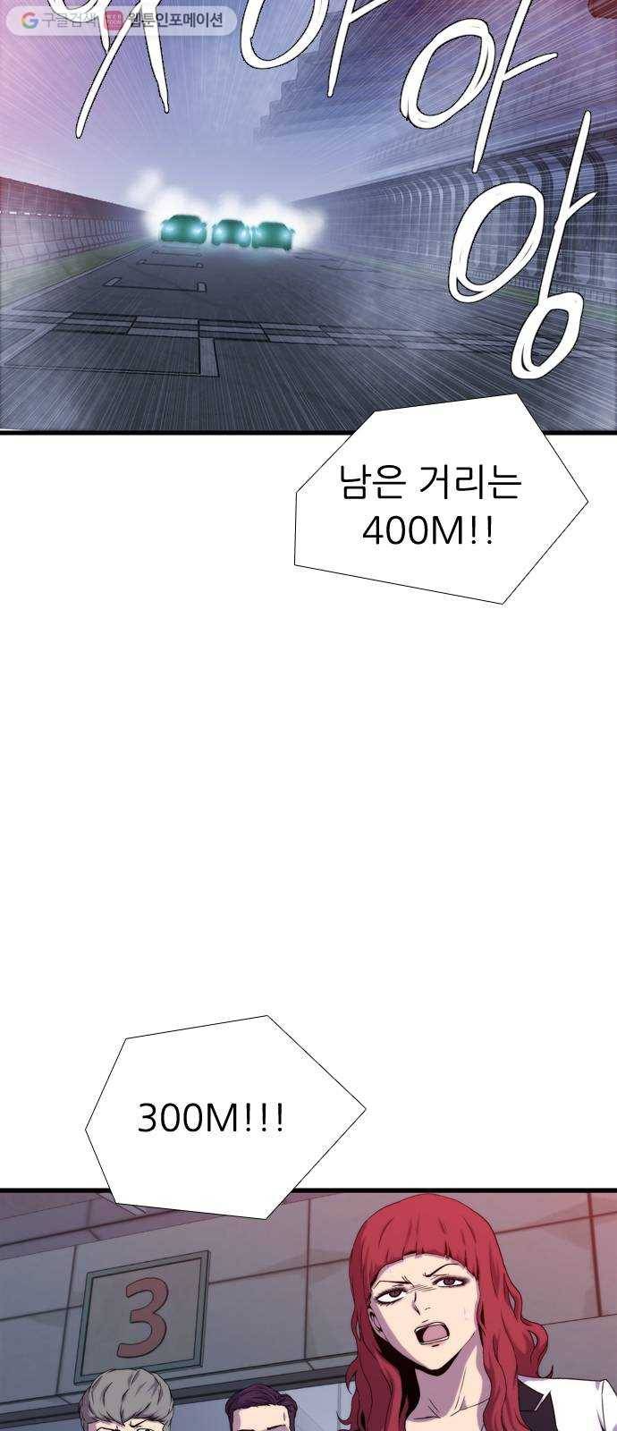 미드나잇 체이서 95화 8