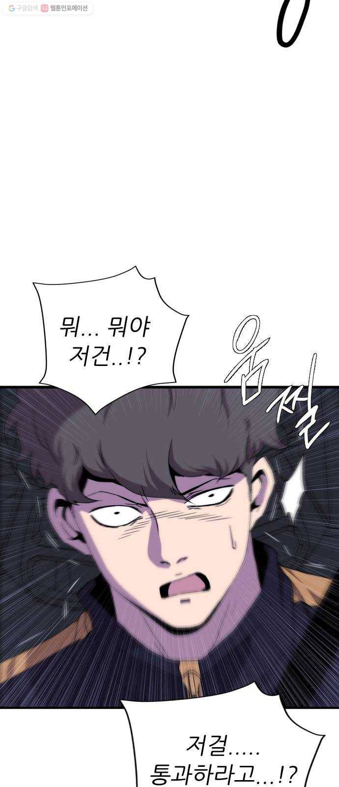 미드나잇 체이서 101화 2