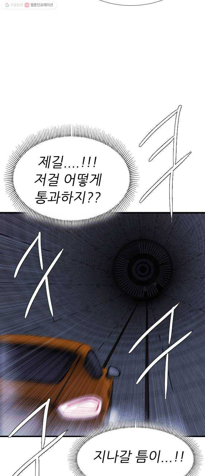 미드나잇 체이서 101화 4