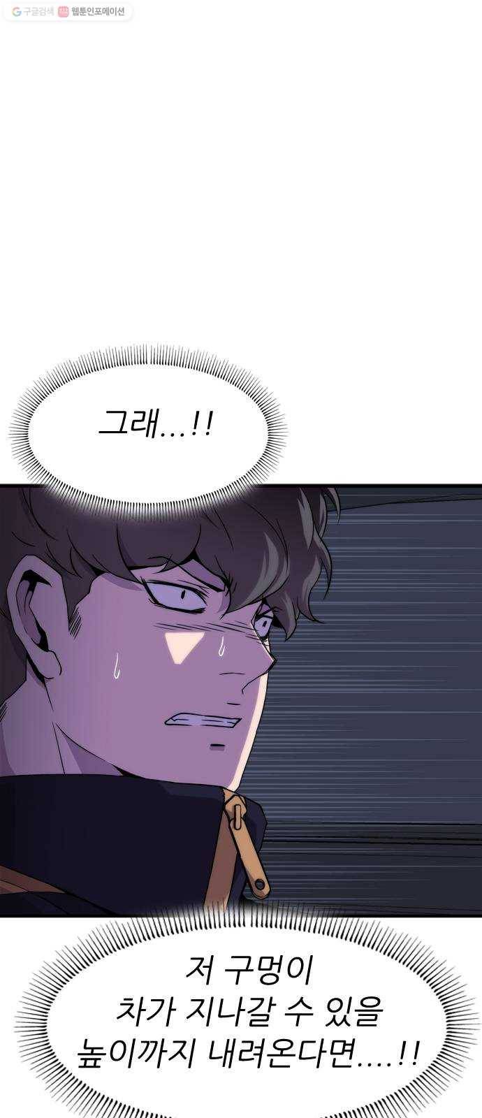 미드나잇 체이서 101화 6