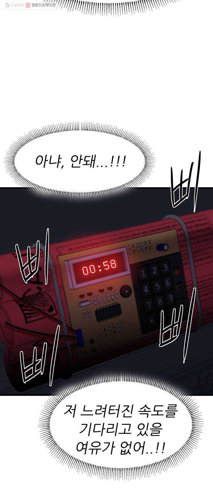 미드나잇 체이서 101화 7