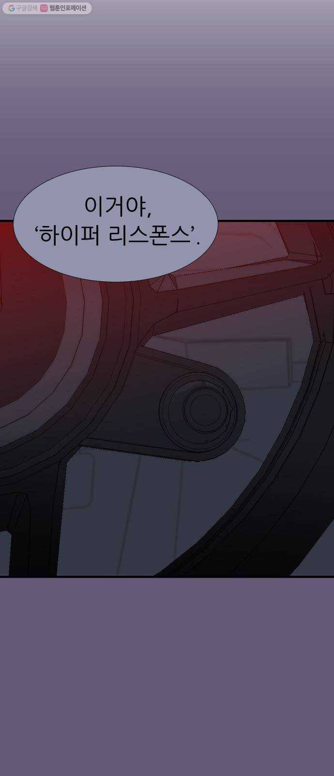 미드나잇 체이서 101화 9