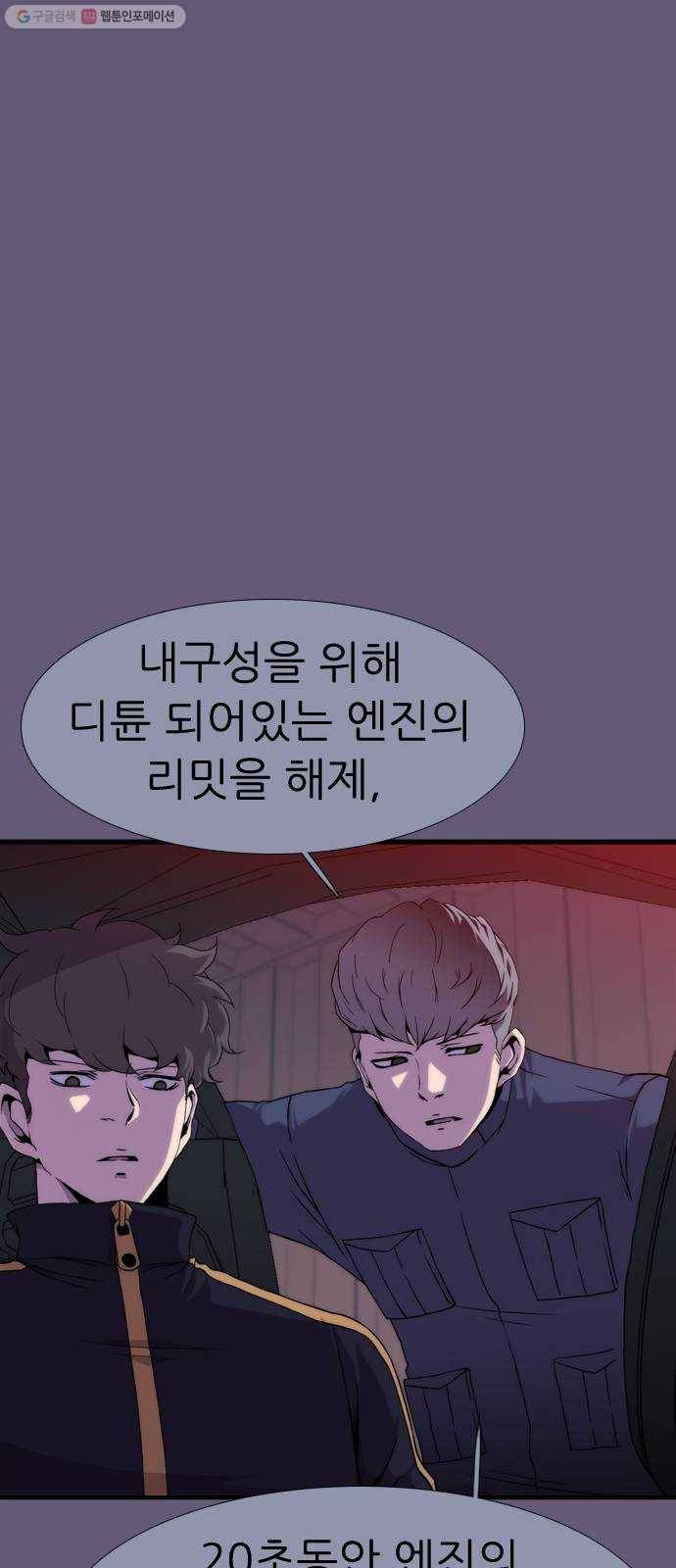 미드나잇 체이서 101화 10