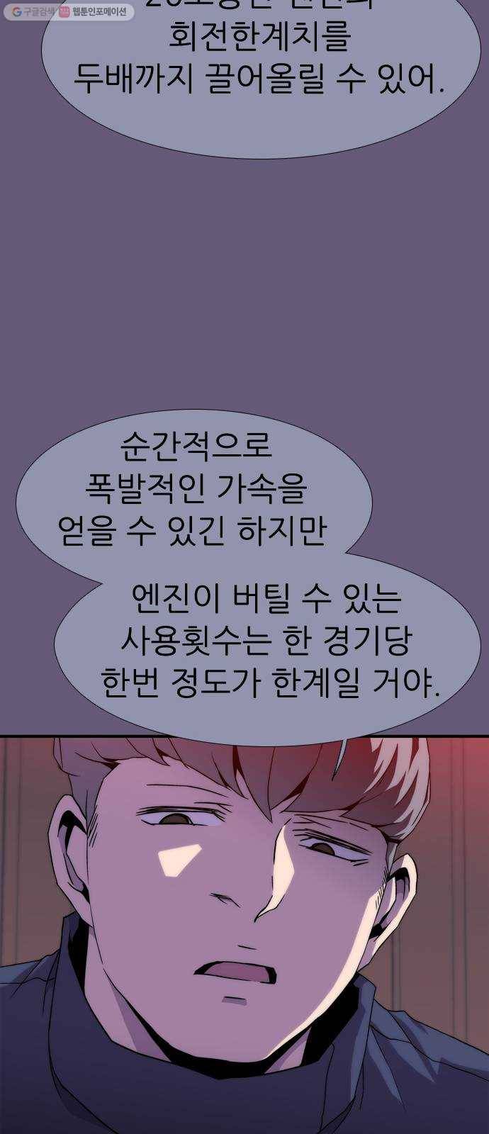 미드나잇 체이서 101화 11