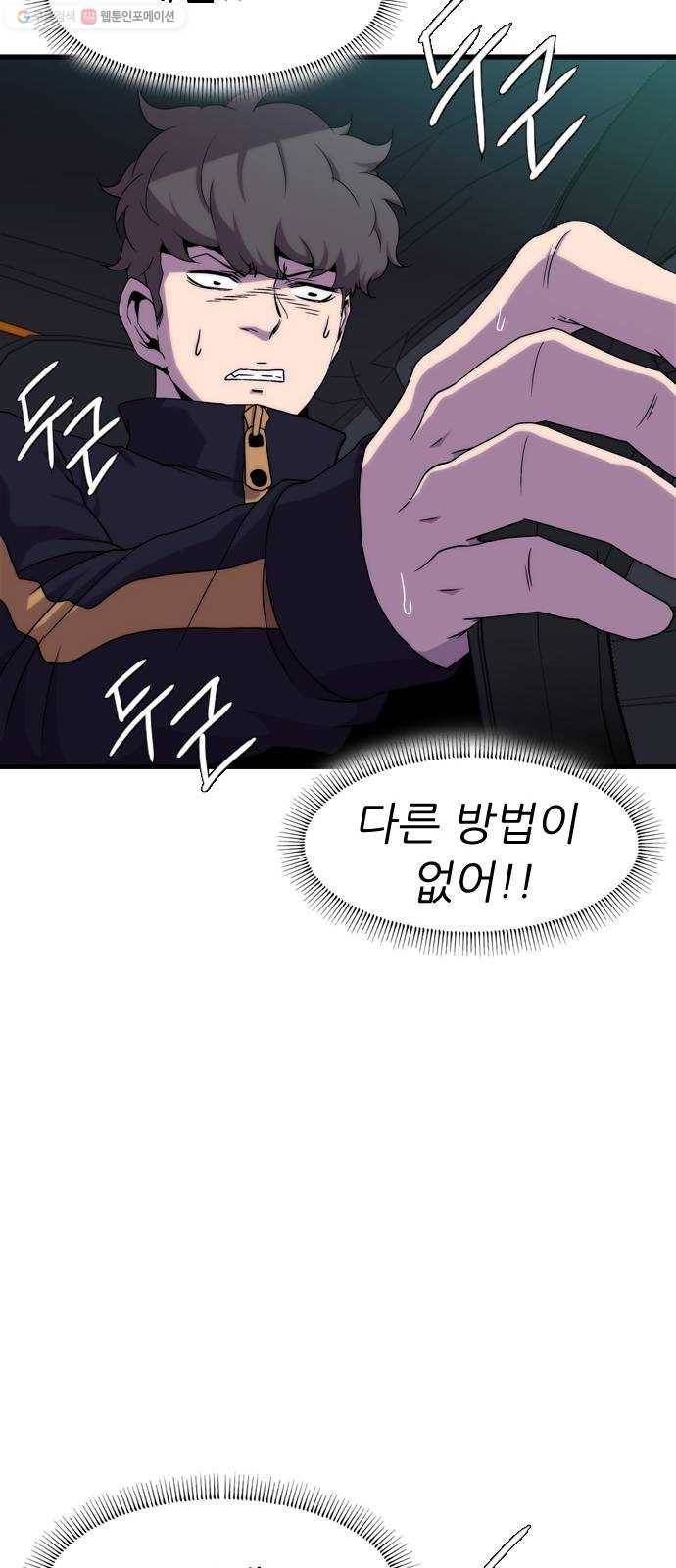 미드나잇 체이서 101화 13