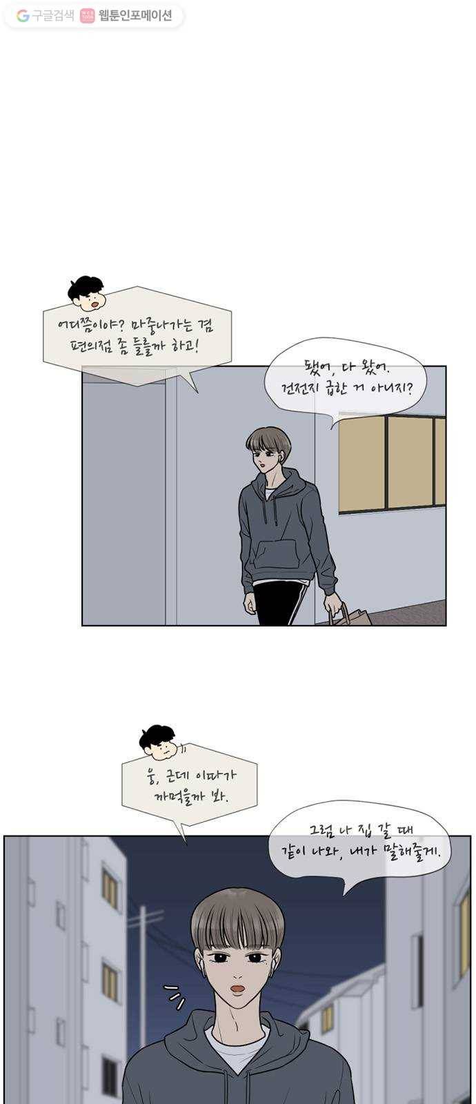 셈하는 사이 21화 1