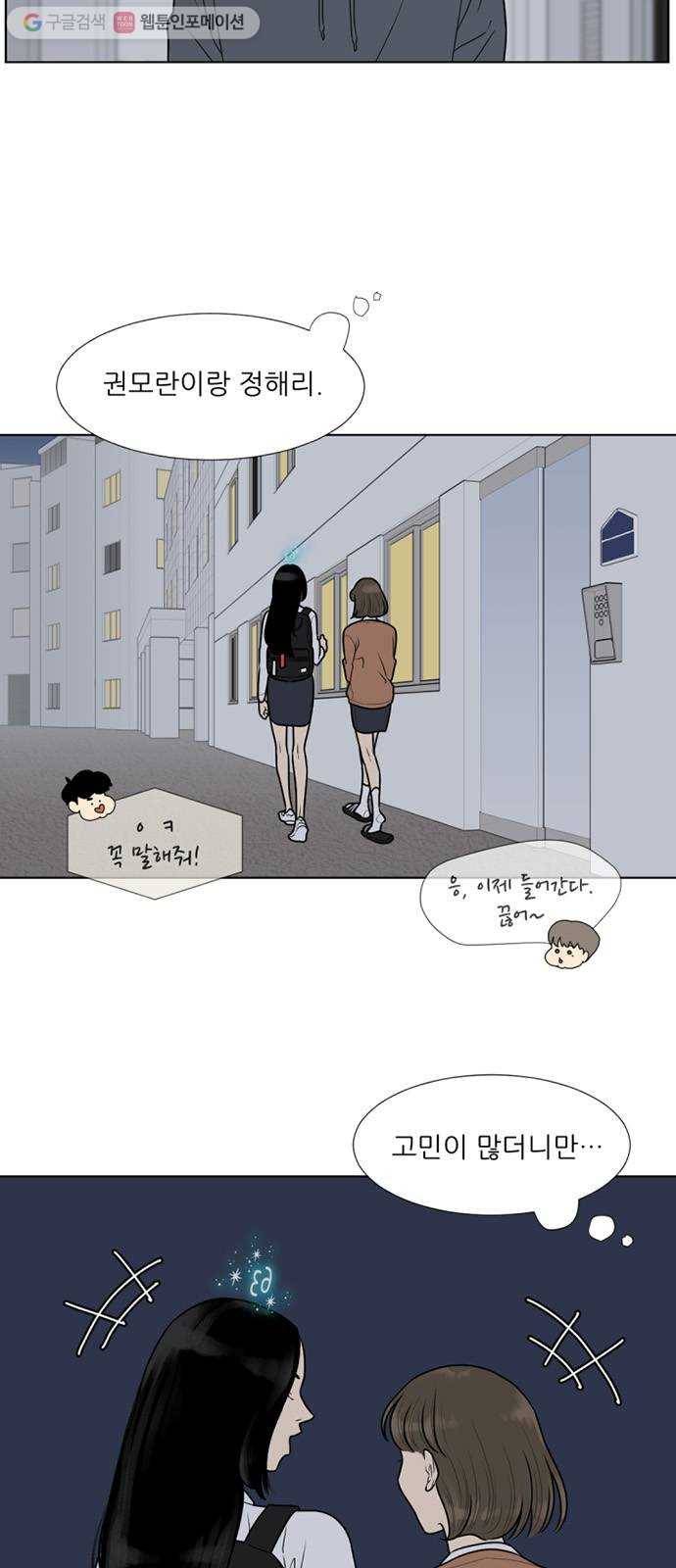 셈하는 사이 21화 2