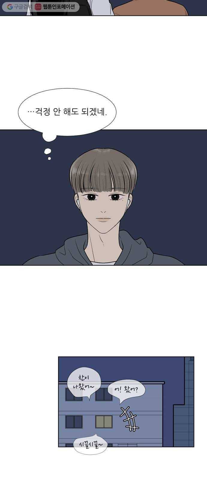 셈하는 사이 21화 3