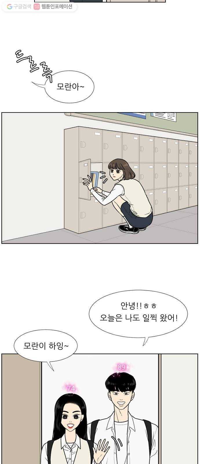 셈하는 사이 21화 7