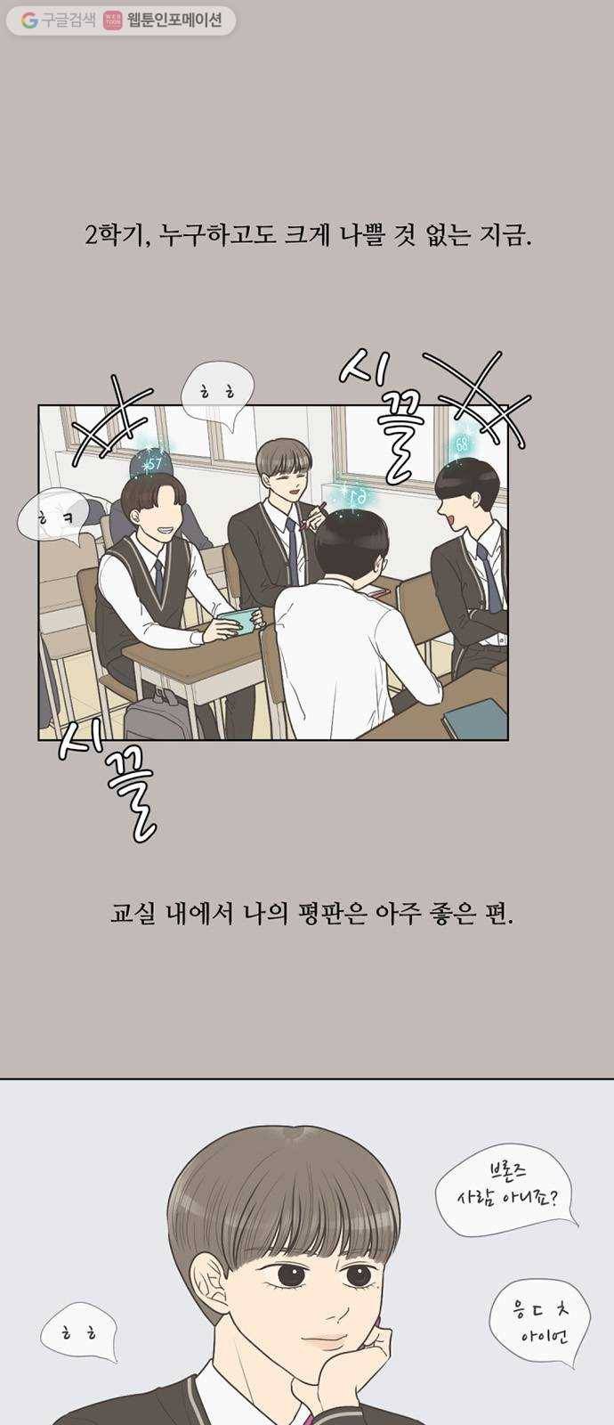 셈하는 사이 28화 1