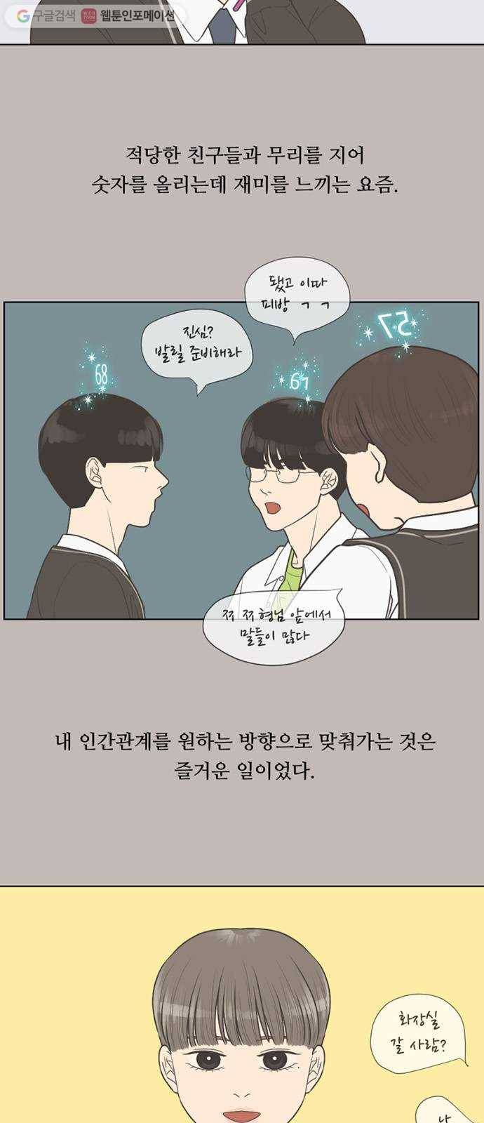 셈하는 사이 28화 2