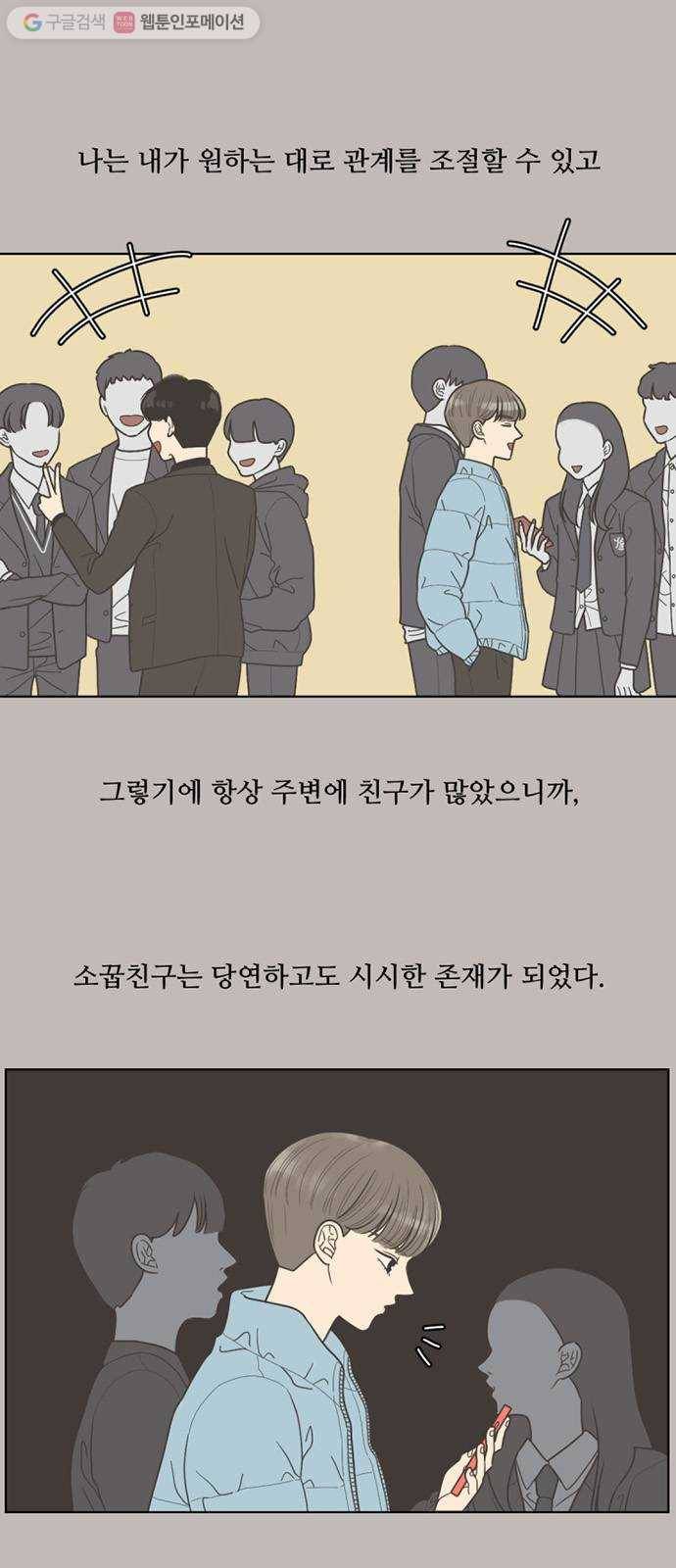 셈하는 사이 28화 5