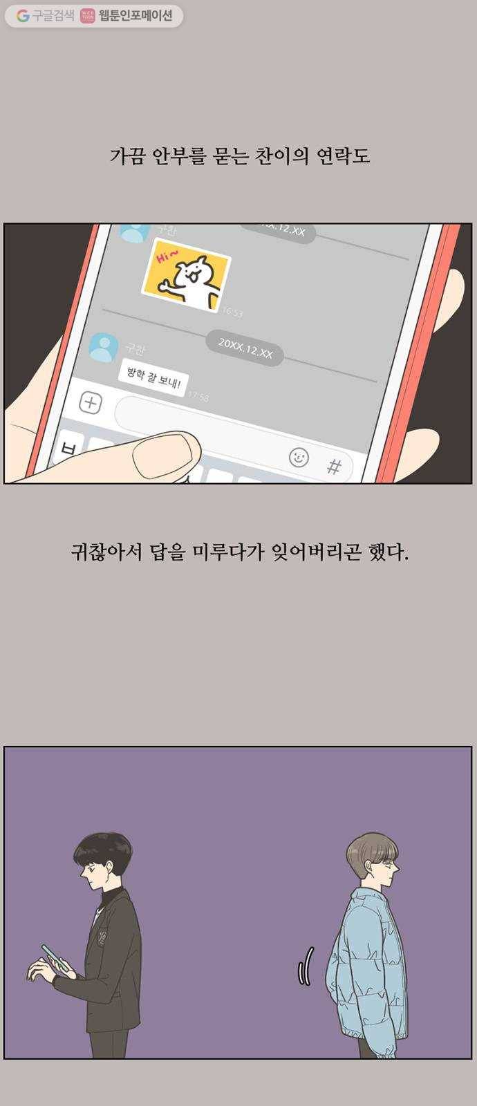 셈하는 사이 28화 6