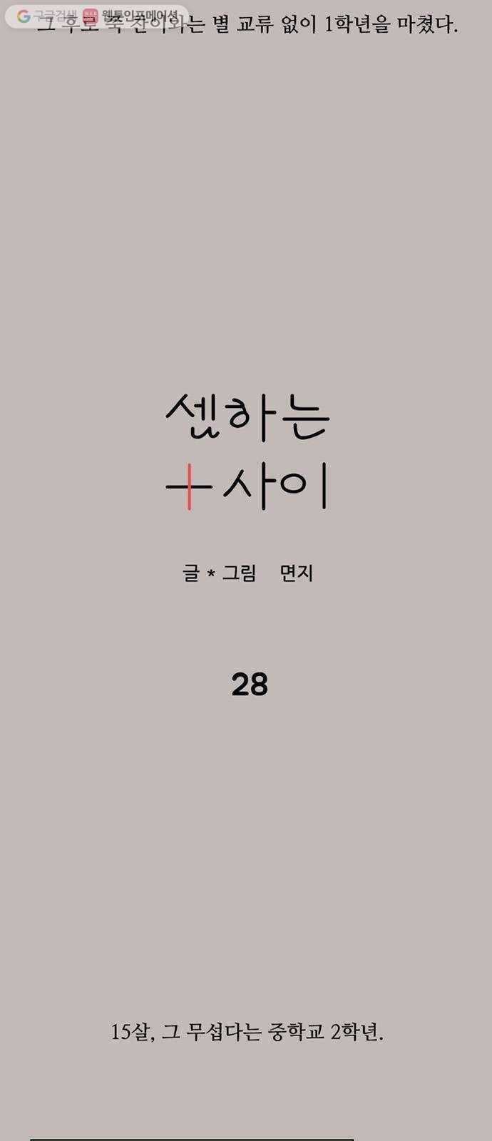 셈하는 사이 28화 7