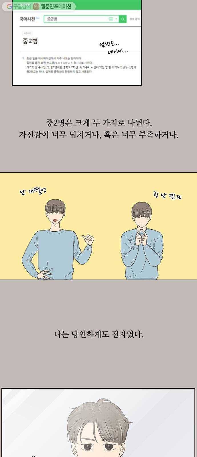 셈하는 사이 28화 8