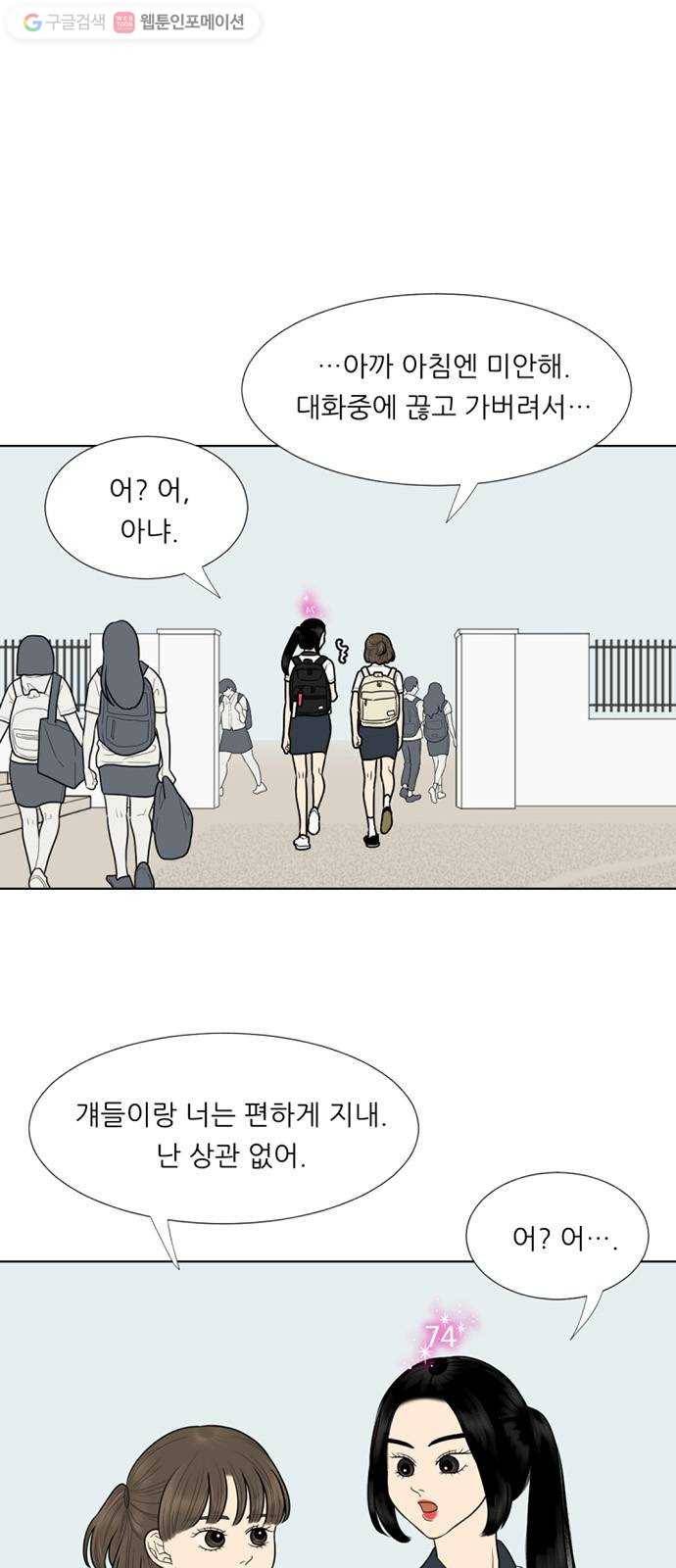 셈하는 사이 34화 1