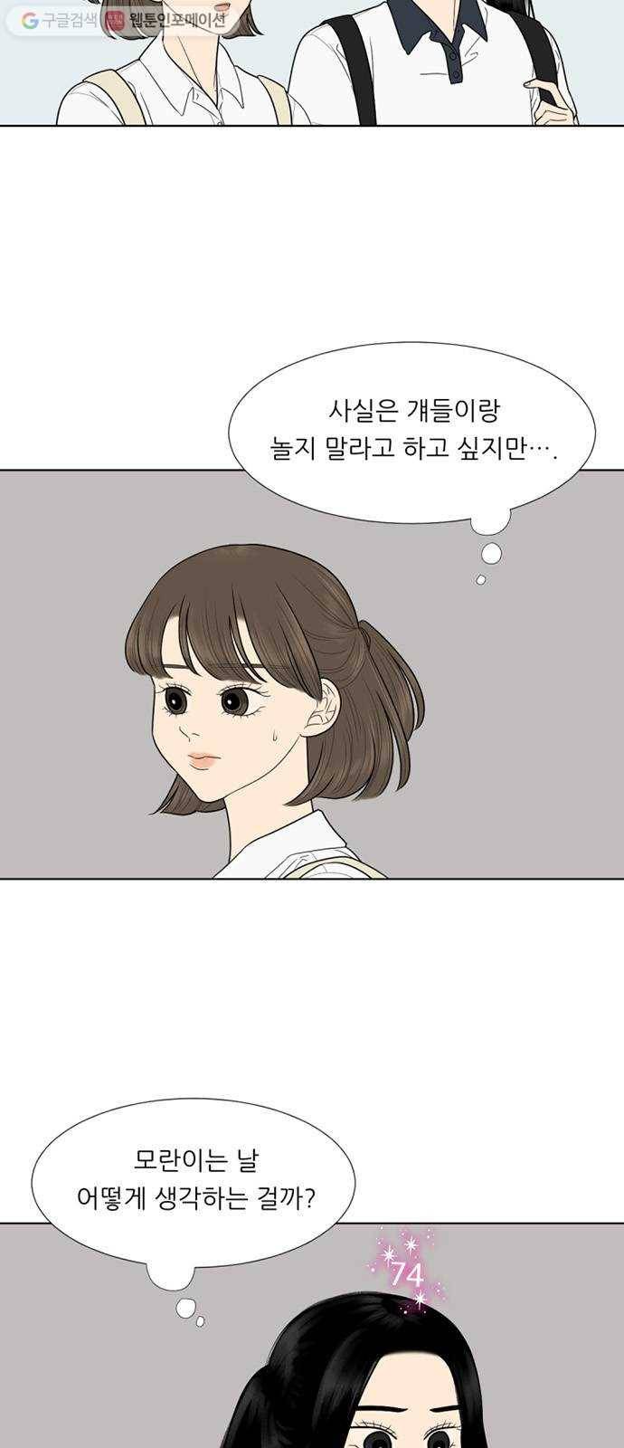 셈하는 사이 34화 2
