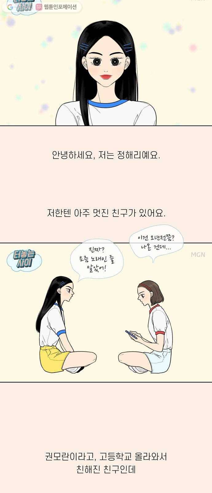 셈하는 사이 34화 5