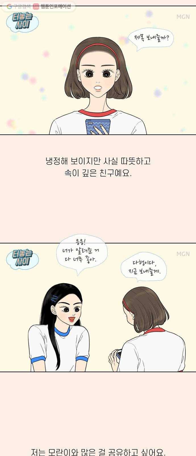 셈하는 사이 34화 6