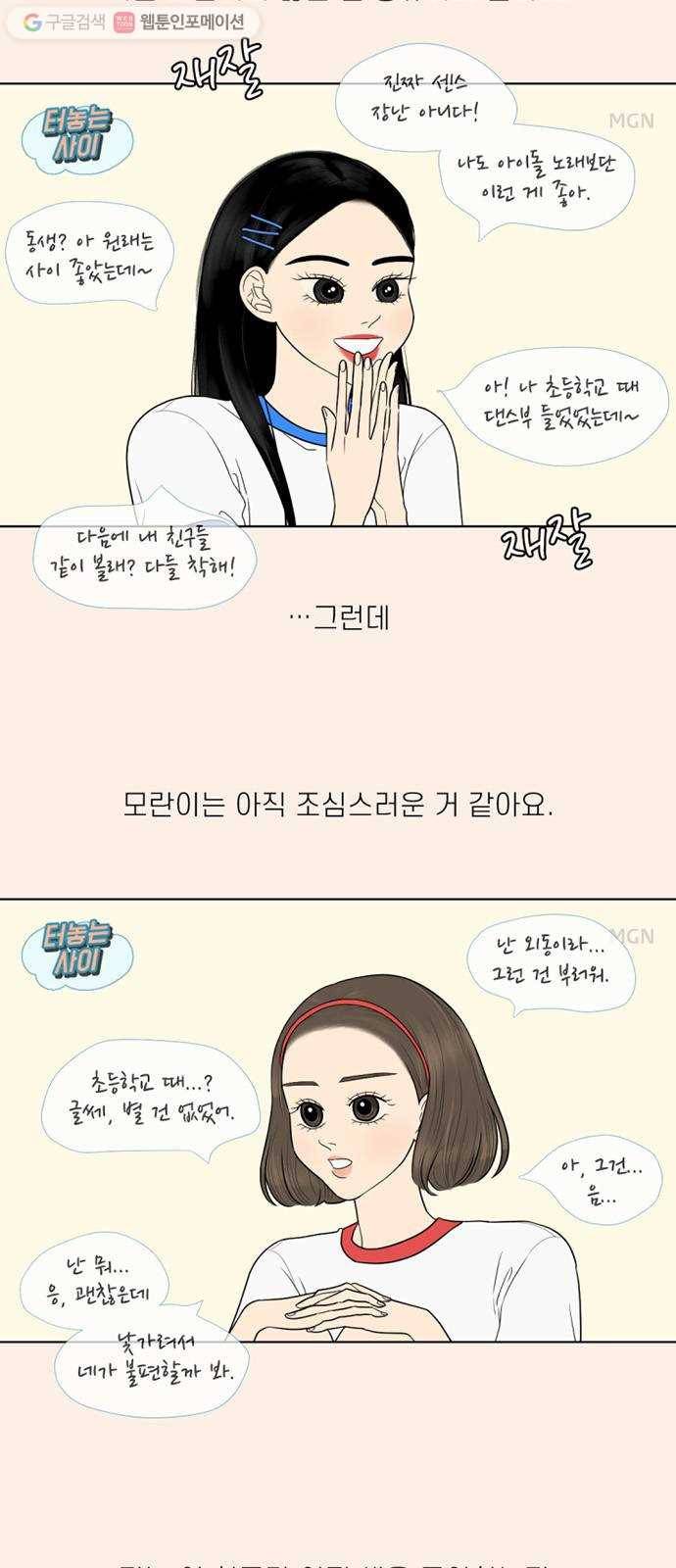 셈하는 사이 34화 7