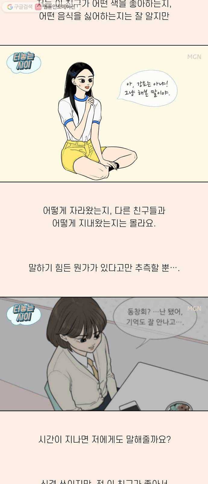 셈하는 사이 34화 8