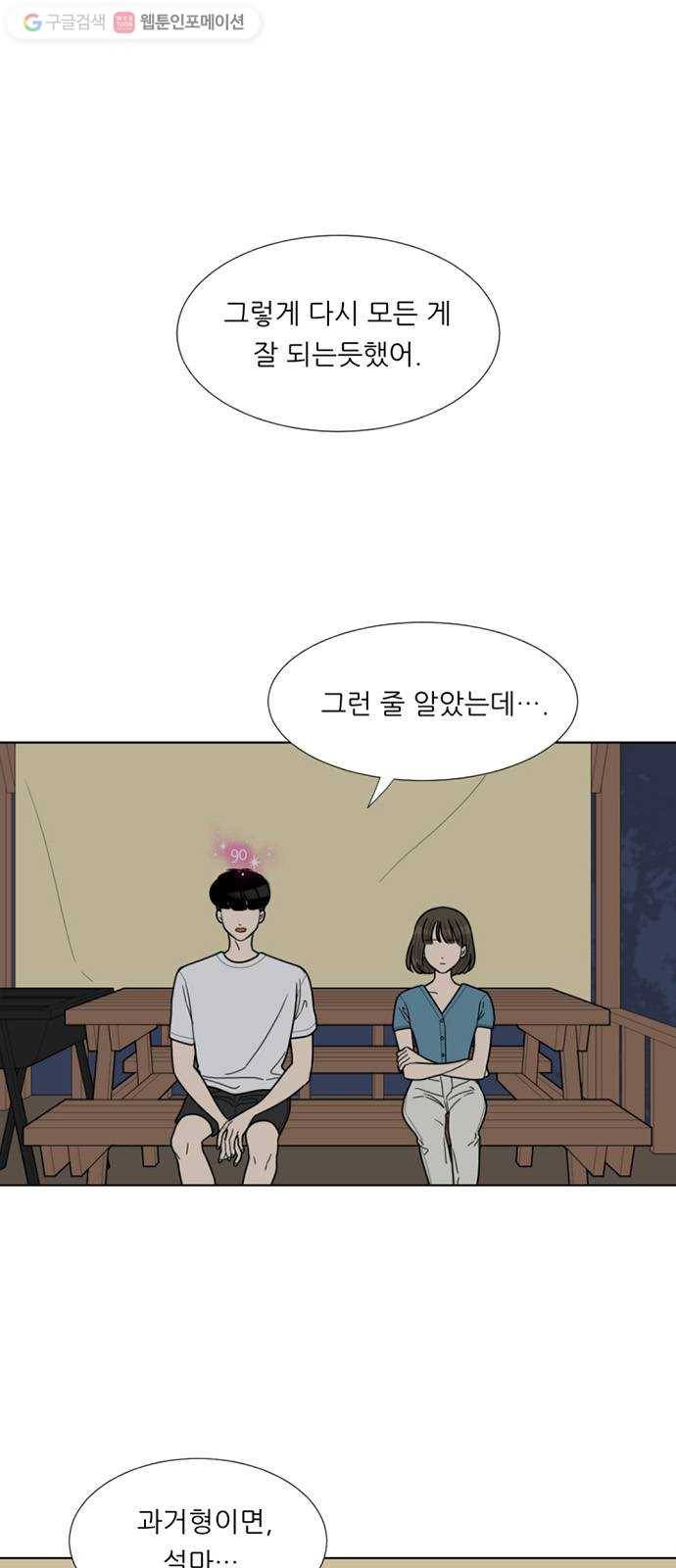 셈하는 사이 44화 1