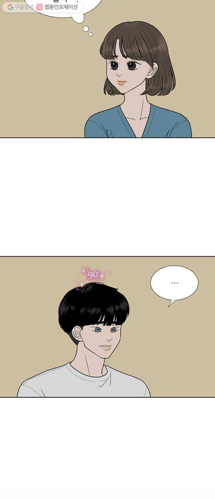 셈하는 사이 44화 2