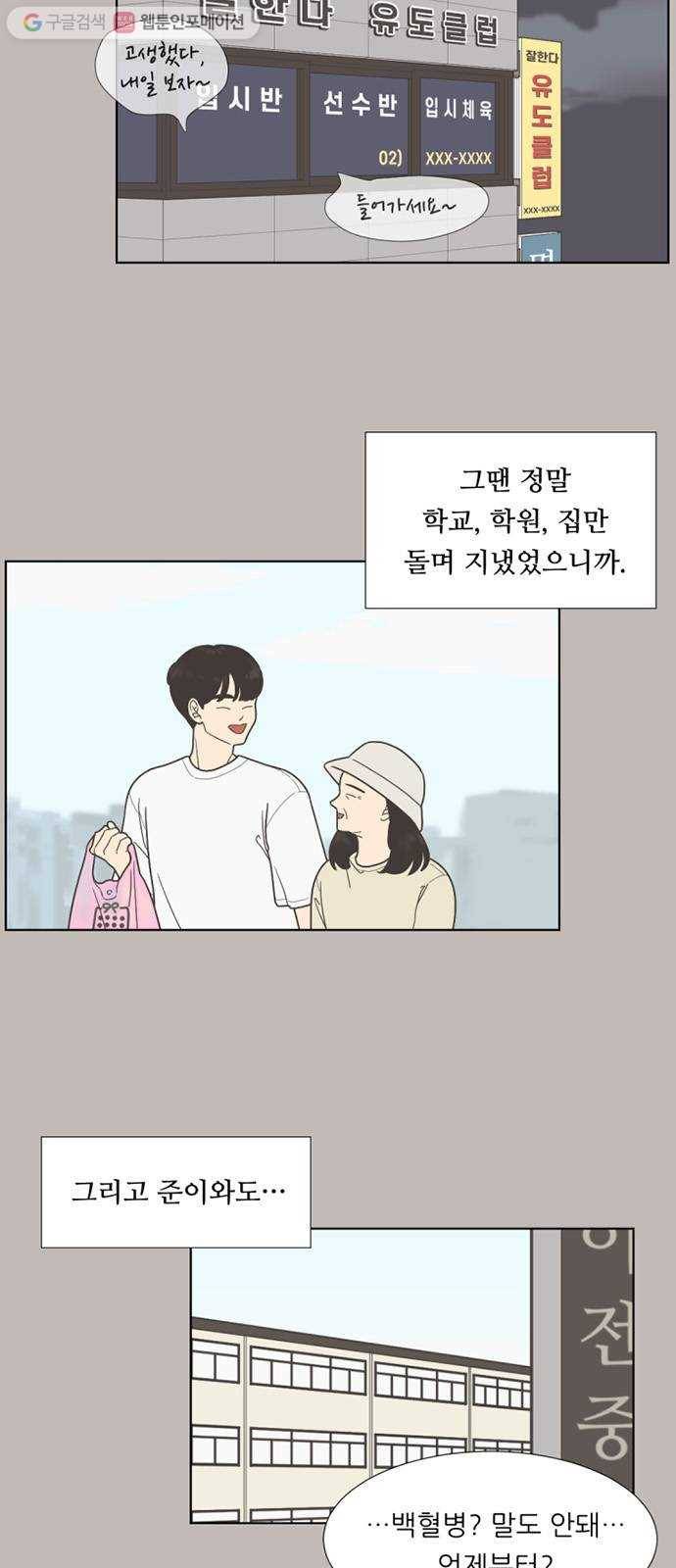 셈하는 사이 44화 4