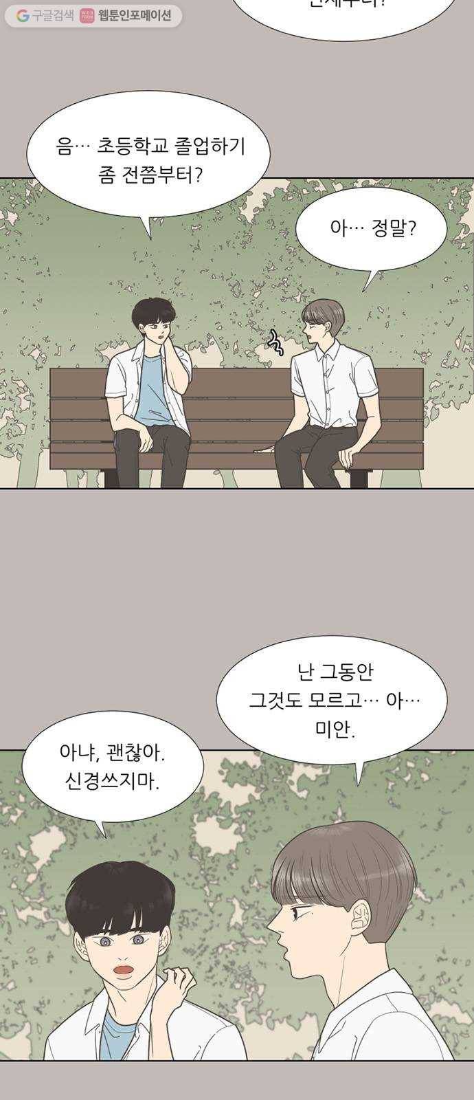 셈하는 사이 44화 5