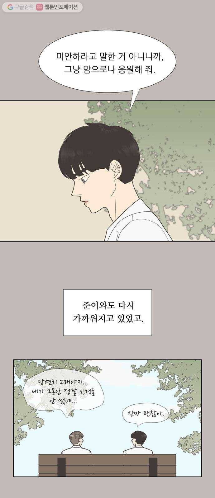 셈하는 사이 44화 6
