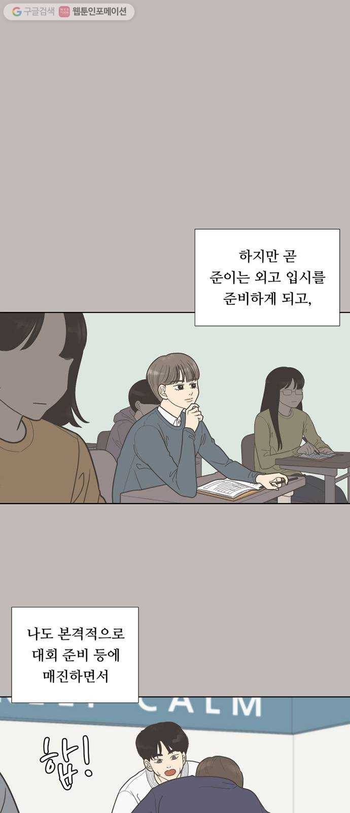 셈하는 사이 44화 7