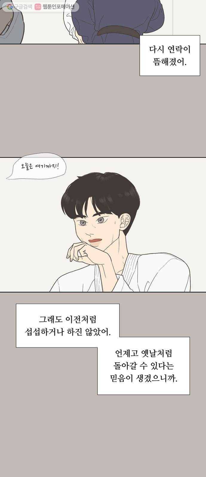 셈하는 사이 44화 8