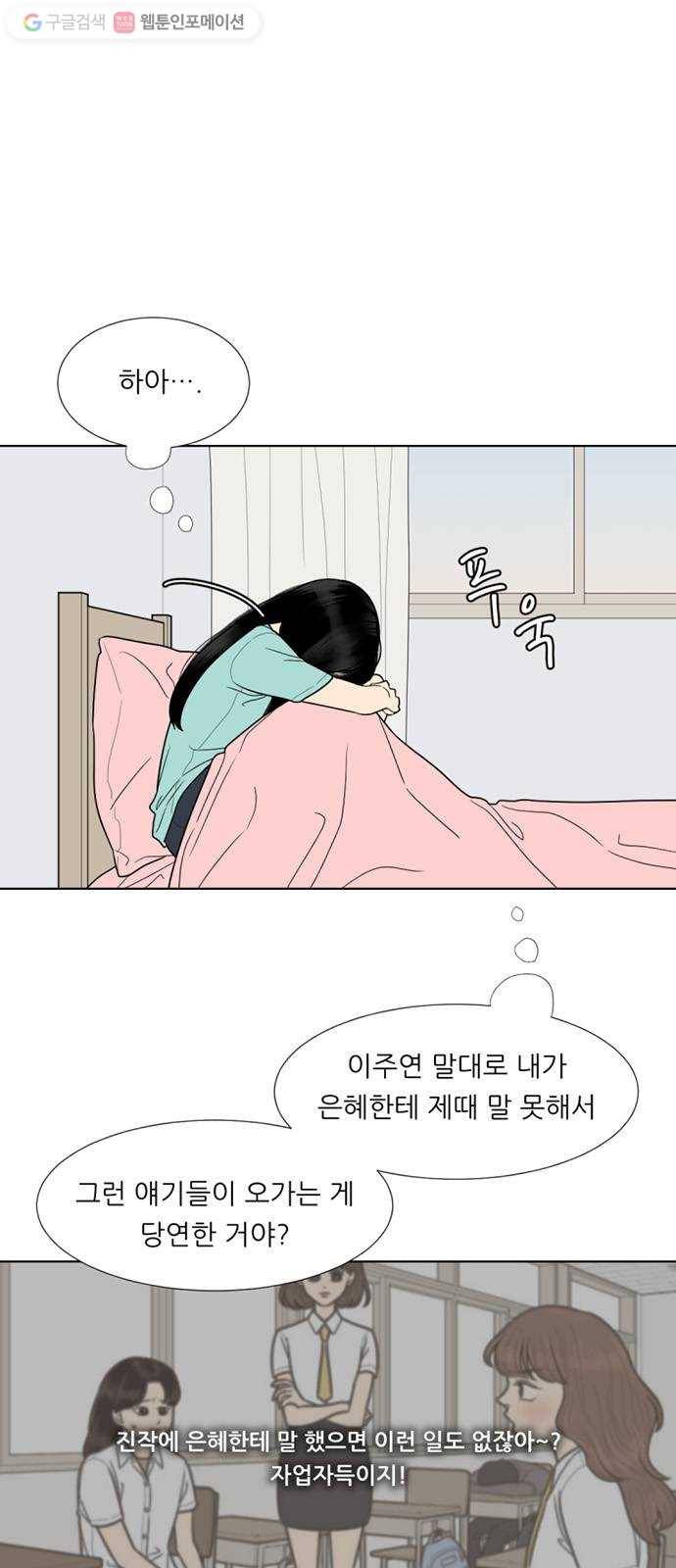 셈하는 사이 54화 1