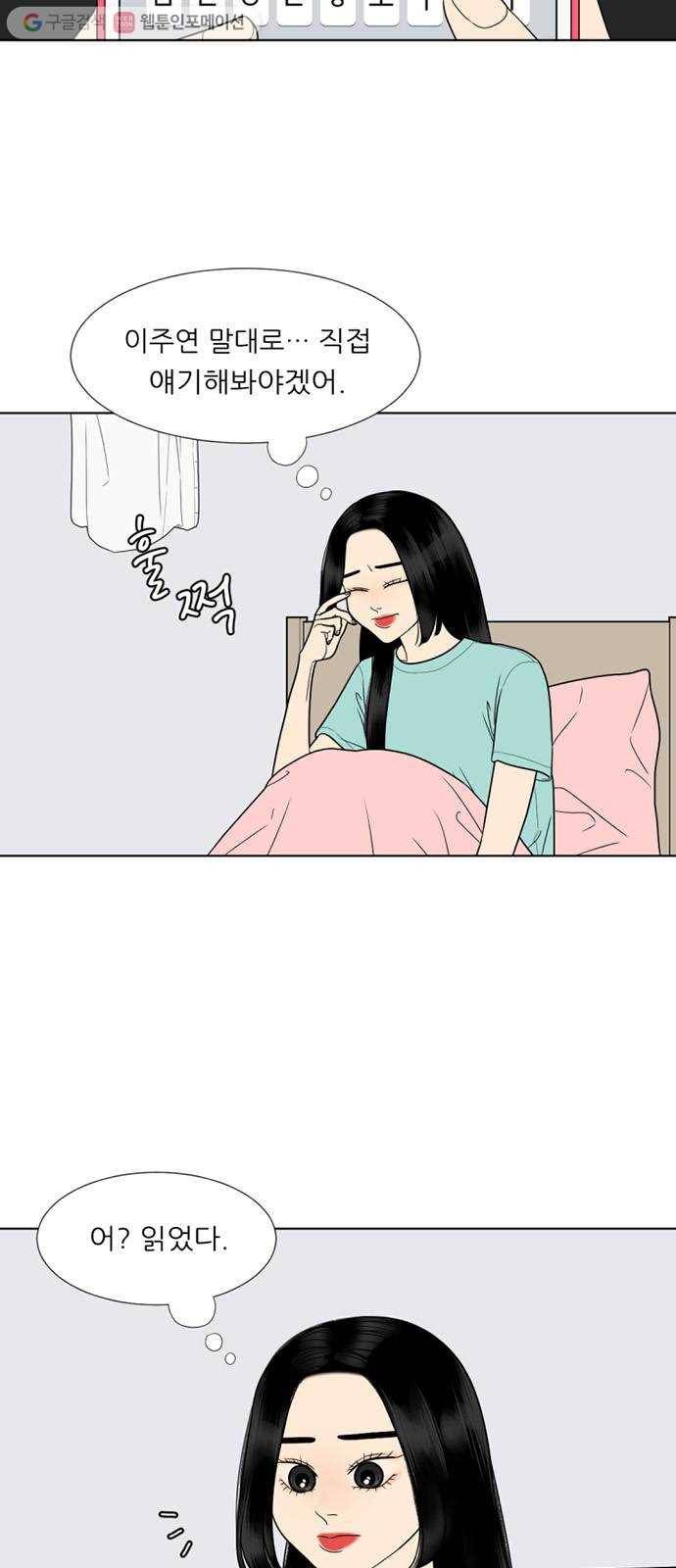 셈하는 사이 54화 4