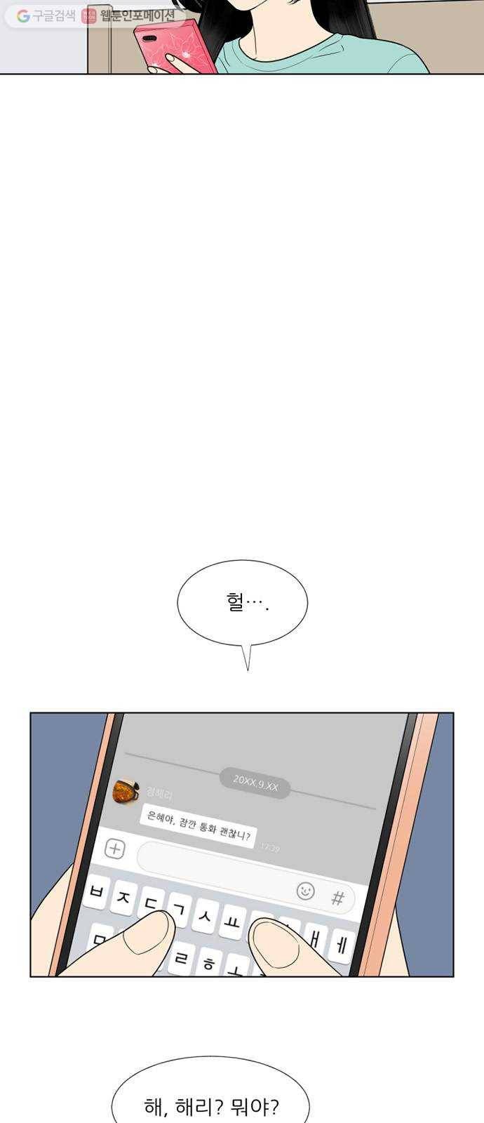 셈하는 사이 54화 5