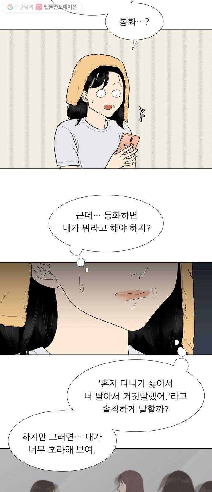 셈하는 사이 54화 6